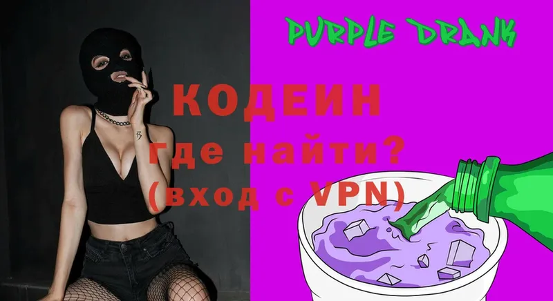 Кодеин Purple Drank  дарнет шоп  Катайск 